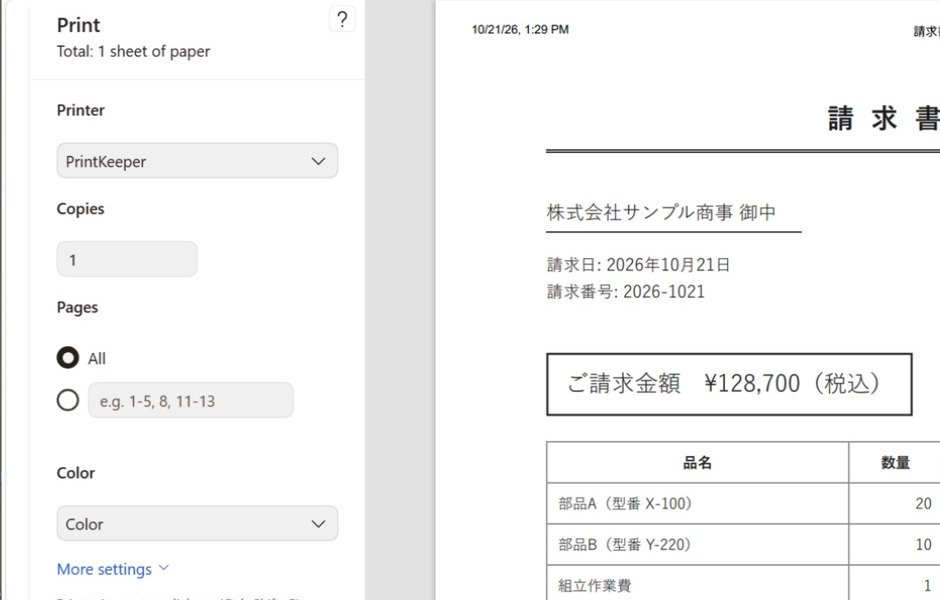 ブラウザの印刷画面で、プリンターにPrintKeeperを選んでいるところ