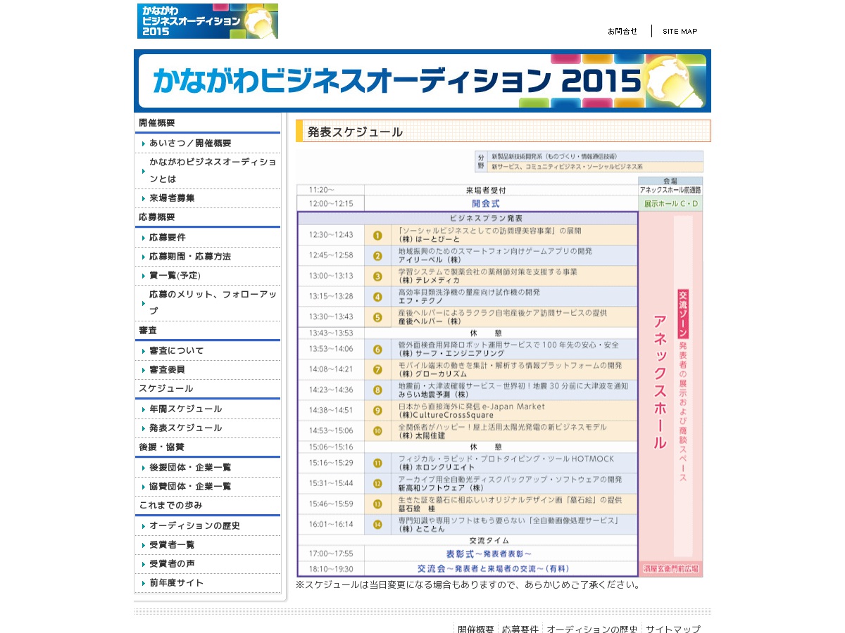 http://www.kipc.or.jp/ba2015/timeschedule.html